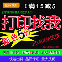 Online print Print information Black and white a4 Color laser printing information photocopy book printed binding print clothes