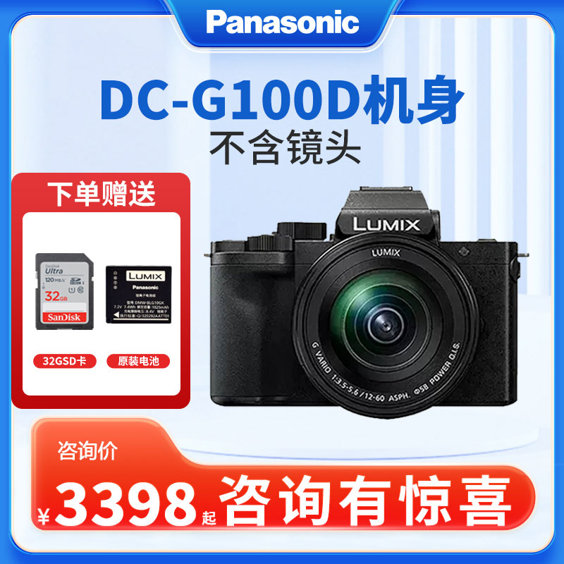 Panasonic/松下 DC-G100DKGK微单电套机五轴防抖Vlog4K旅游相机