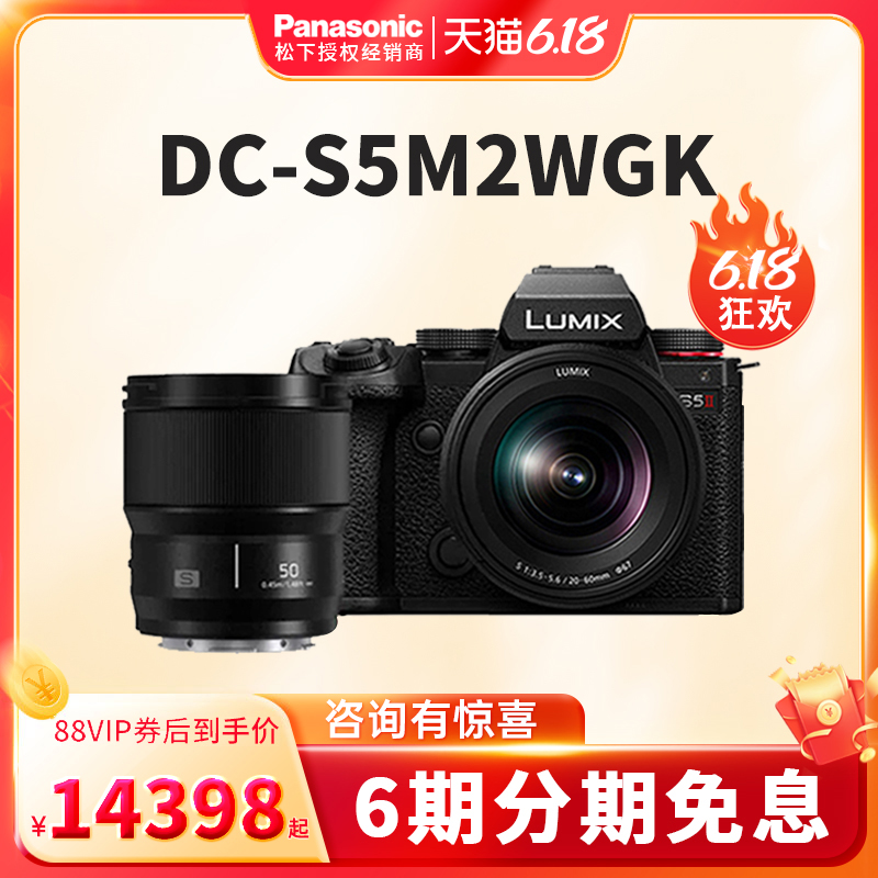 松下DC-S5M2KGK二代全画幅4K数码微单相机S5M2(20-60mm)相位对焦 - 图0