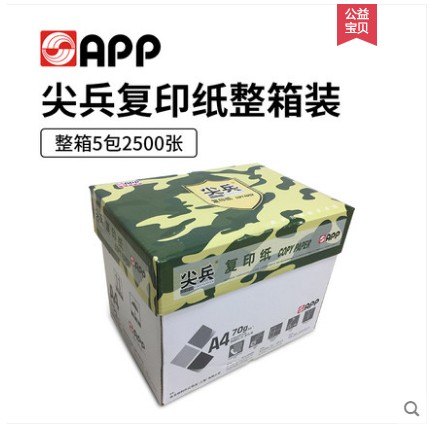 尖兵a4打印纸包邮a3复印纸草稿纸70g整箱学生用白纸80g打印机A4纸