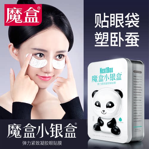 魔盒小银盒 弹力紧致凝胶眼贴膜抗皱紧致淡细纹保湿眼部护理 - 图3