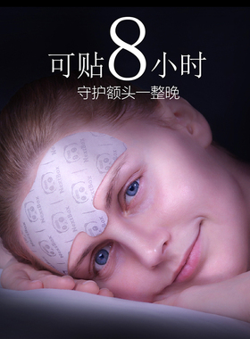 【双11同价现货】魔盒抬头纹紧致抗皱特护贴额头川字纹淡皱纹细纹