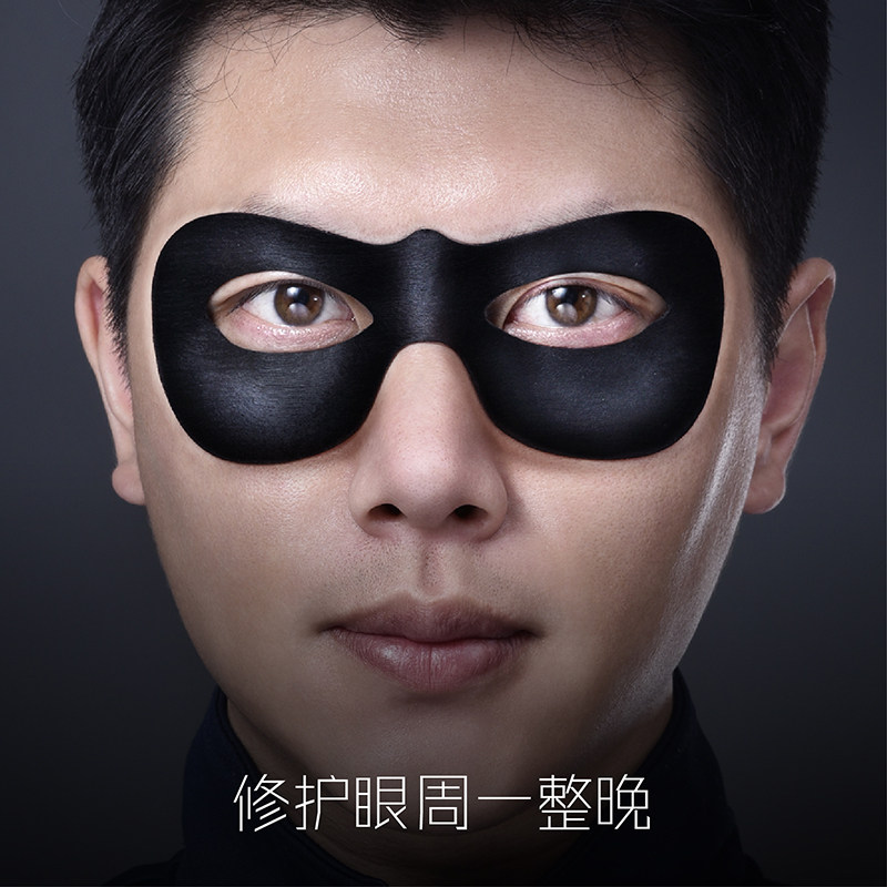 魔盒双抗特护熬夜睡眠细纹眼膜贴 魔盒眼膜
