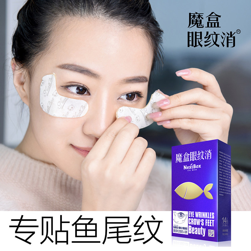 魔盒紧致修护眼贴特补水眼纹消 魔盒眼膜