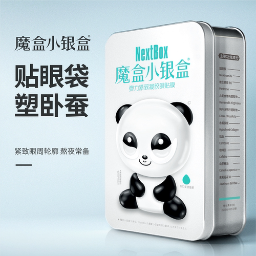 魔盒小银盒 弹力紧致凝胶眼贴膜抗皱紧致淡细纹保湿眼部护理 - 图1