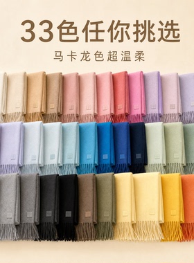 韩系含羊毛马卡龙围巾秋冬礼盒