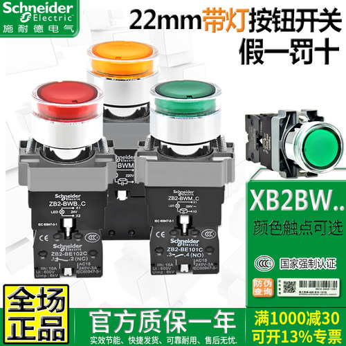 正品施耐德XB2-BW33B1C 34B 36B 35B 31M1C 220V 24V带灯按钮开关 - 图0