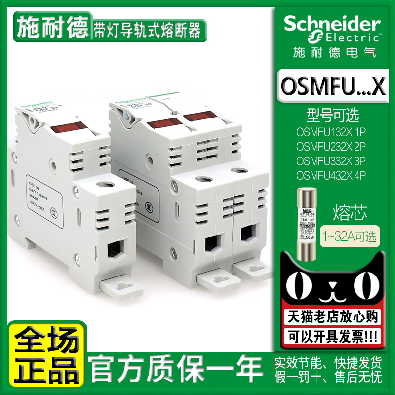 施耐德熔断器2P底座OSMFU132X 232X保险Mart OSF32带灯导轨安装1P - 图0