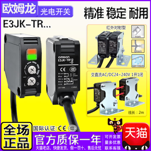 正品欧姆龙OMRON对射光电开关E3JK-TR12-TN-TP11-C-D-L替5MD1一5L - 图0