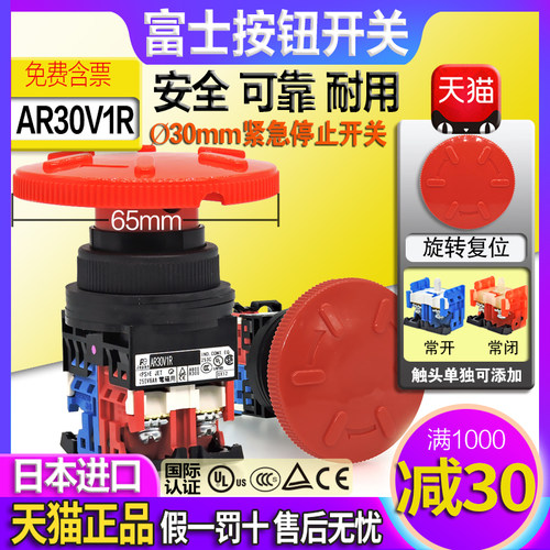 进口富士急停按钮开关AR30V1R-01R-11R一02R-22R旋转复位孔径30mm - 图0