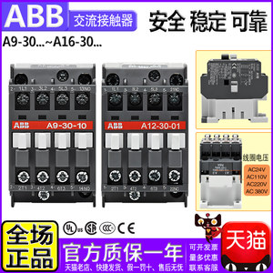 正品ABB三相380交流接触器A9 A12 A16-30-10-01线圈220V一110V 9A