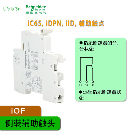 正品施耐德IC65N辅助触头IOF/SD+OF ISD脱扣器 IMX IMSU IMN IMNV - 图1