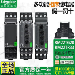 正品进口施耐德RM4继电器RM22TG20 TR33 UA32MW TA31/UB34 LG11MR