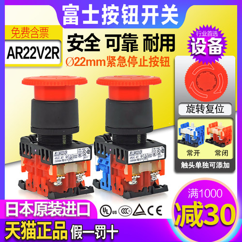 进口富士急停按钮开关AR22V2R-01R-11R一02R自锁旋转复位22mm紧停 - 图0
