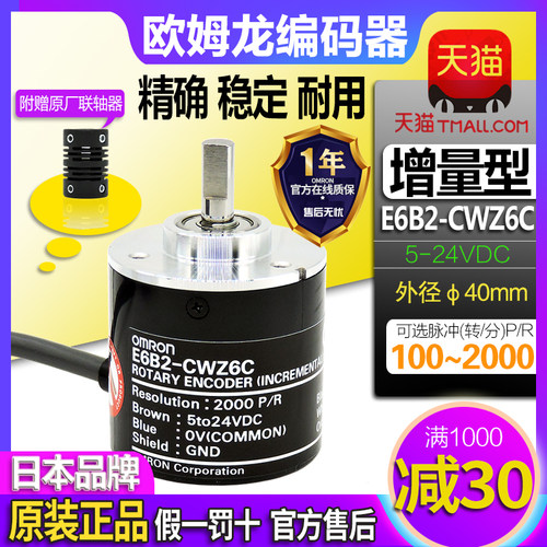 正品欧姆龙编码器E6B2-CWZ6C 360P 500 600P 1000P 1024P 2000P/R - 图0