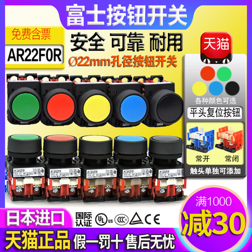 进口正品富士启动停止按钮开关AR22FOR-10G-11B一F0R-01R 20Y 02S - 图0