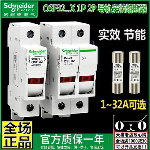 施耐德熔断器2P底座OSMFU132X 232X保险Mart OSF32带灯导轨安装1P - 图0