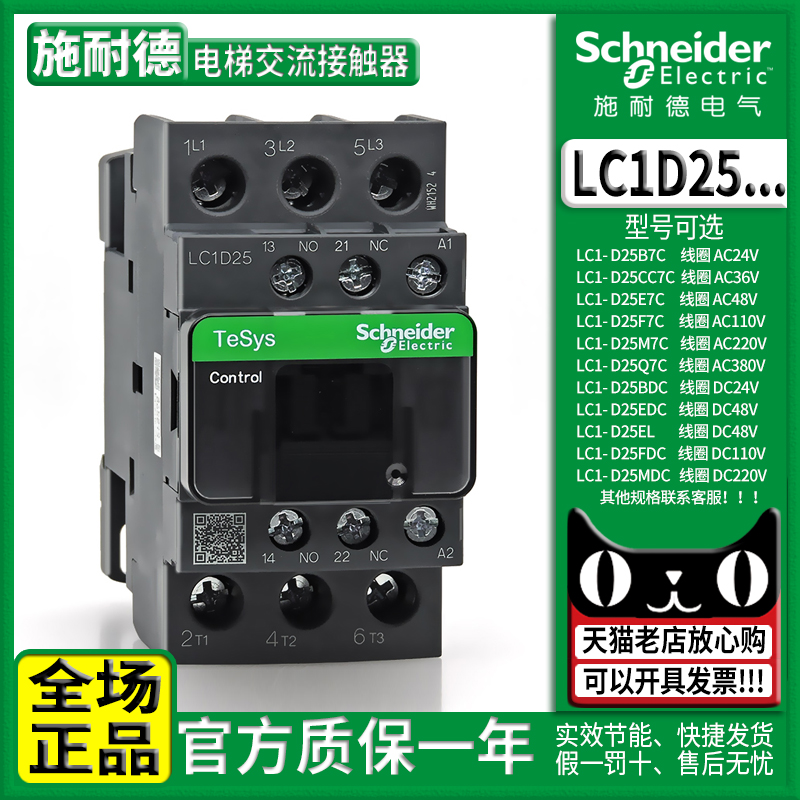 施耐德品牌正品220V电梯接触器 LC1-D25M7C Q B7C F7C EL BDC FDC - 图0