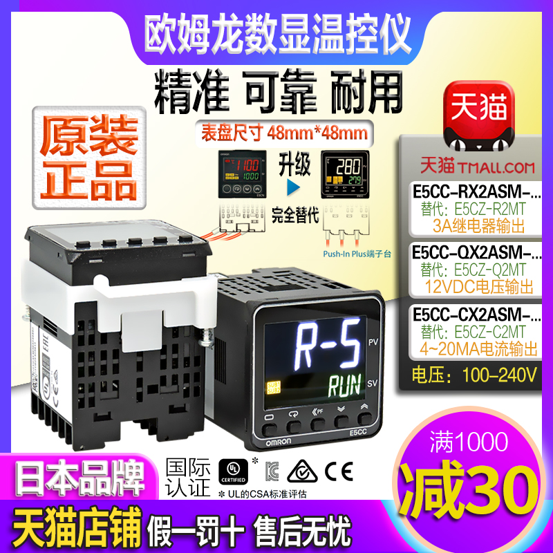 正品欧姆龙E5CZ温控器仪表 E5CC-RX2ASM-QX2ASM-CX2一800-880-802 - 图0