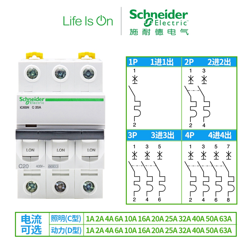 施耐德C65N空气开关ic65n小型断路器3P 4P空开C20A 63A 微断1P 2P - 图2