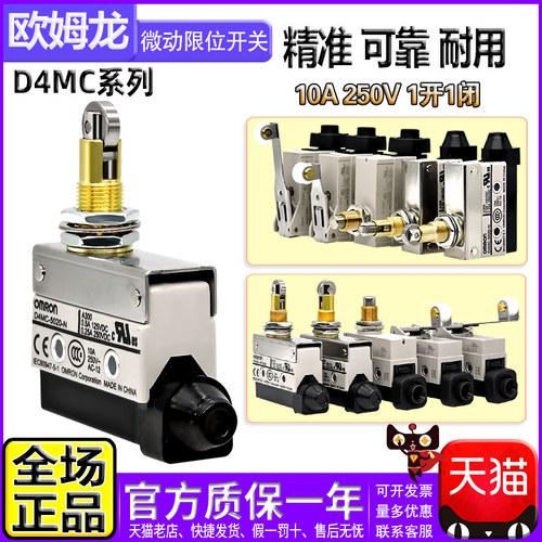 正品欧姆龙OMRON限位微动开关 D4MC-5020-2020-5000-2000-5040一N - 图0