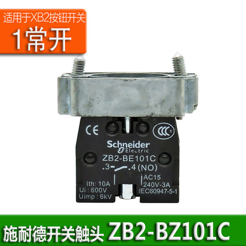 正品施耐德XB2按钮触头 ZB2-BE101C BZ102C一BZ32 33 DL1-LED243-图3