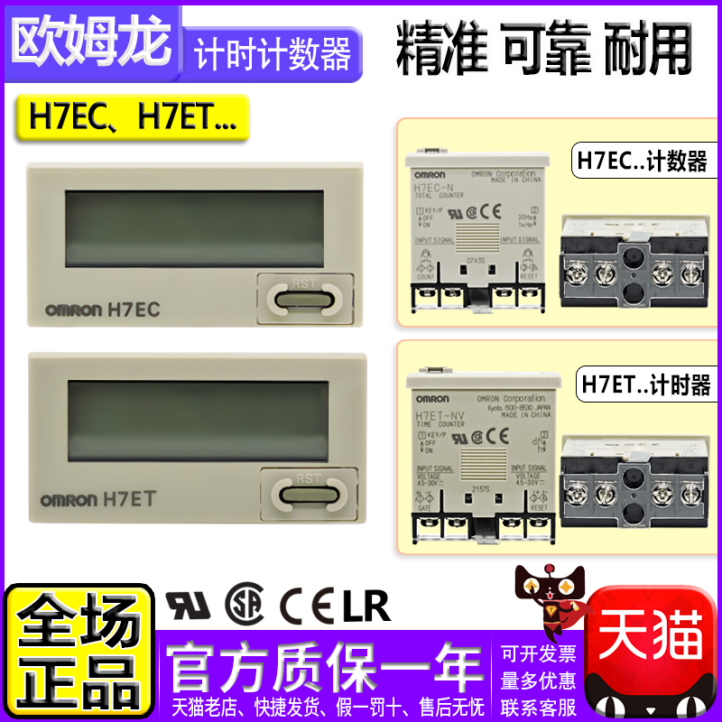 正品欧姆龙OMRON累数总和计数器H7EC-N NV计时器累时器 H7ET一NFV - 图0