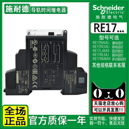 进口施耐德RE11时间继电器RE17一RAMU RCMU RMMW LAMW RLMU导轨式 - 图0