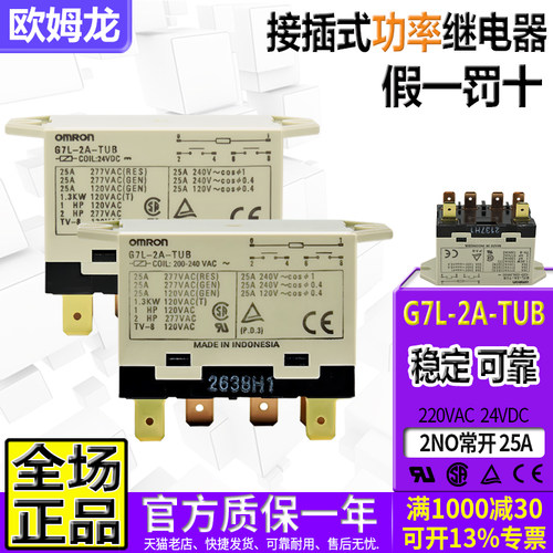 进口欧姆龙OMRON电磁功率继电器G7L-2A-TUB 二开DC24V AC220V 25A - 图0