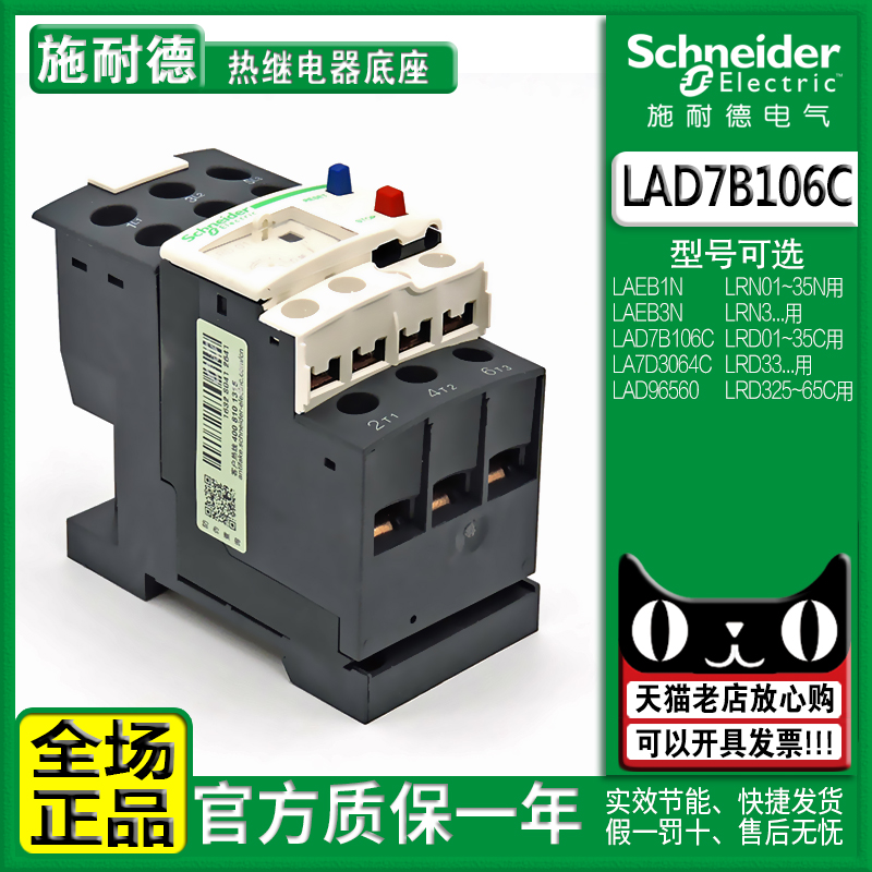 正品施耐德热继电器底座LAD7B106C LAEB1N 3N LA7D3064C LAD96560-图0