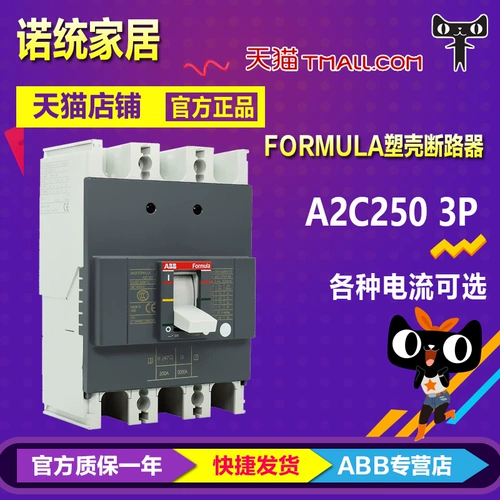 Подлинный ABB Трехфазный пустой короткий короткометражный прибор A2C250 TMF FF 3P 160A 200A 250A