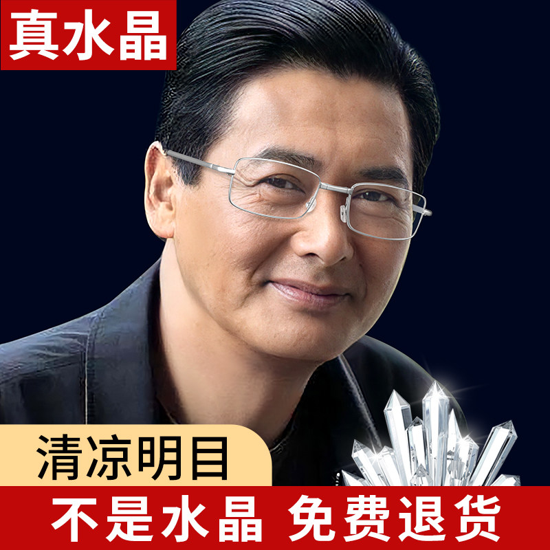 水晶男高清老人高档玻璃折叠老花镜 优奇眼镜老花镜