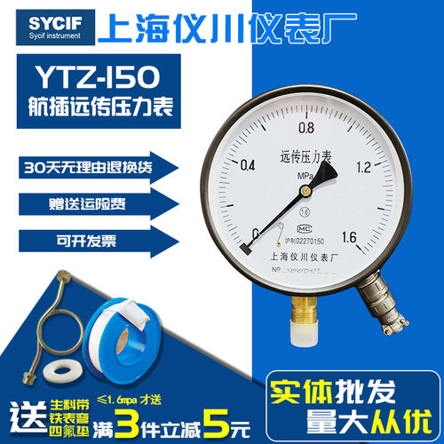 上海仪川仪表厂电阻接线远传压力表接电水泵YTZ150远程控制1.6mpa - 图1