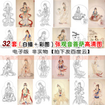 Guanyin 32 sets of white sketching photos Electronic work strokes State painting HD bottom draft Job figures Line sketching colour drawing