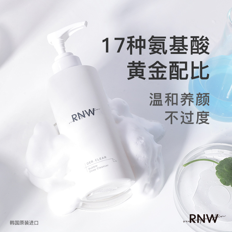 RNW洗面奶氨基酸女男士专用温和控油清洁毛孔洁面旗舰店官方正品