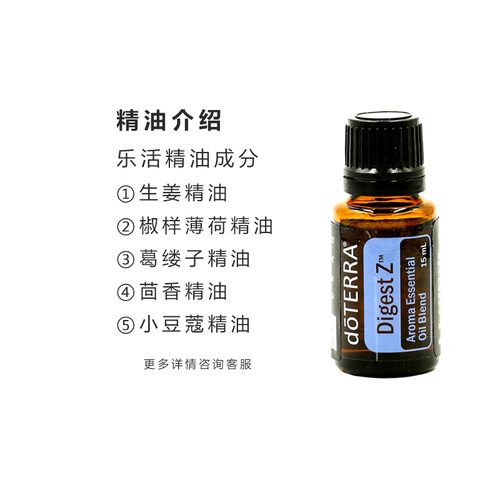 多特瑞乐活精油15ML复方doterra香熏官网正品按摩ZenGest/Digest - 图1