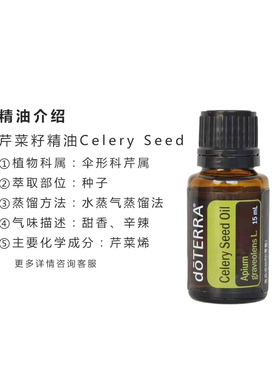 美国芹菜籽15ml舒缓身心精油