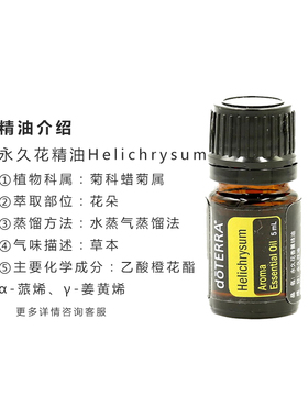 多特瑞永久花精油单方5ML
