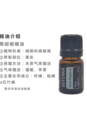 多特瑞黑胡椒精油官网抗氧化舒缓