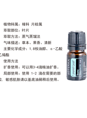 多特瑞月桂叶精油ml提振情绪肌肤