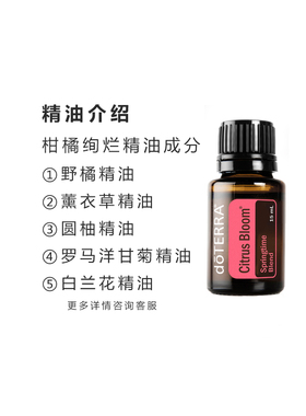 多特瑞美国柑橘绚烂精油官网正品