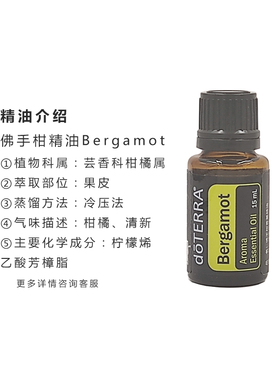 多特瑞佛手柑精油15ML官网正品