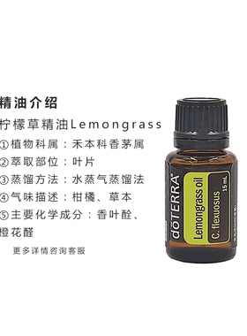 美国多特瑞官网柠檬草精油