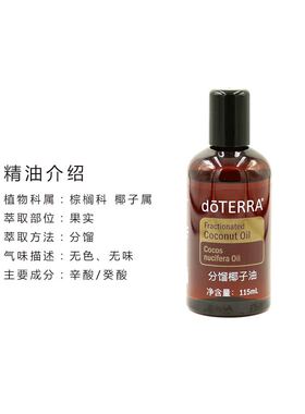 官网doterra美国正品分馏椰子油