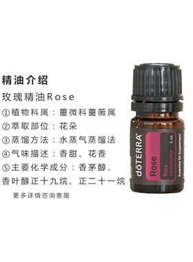 美国多特瑞玫瑰精油roae单方5ML