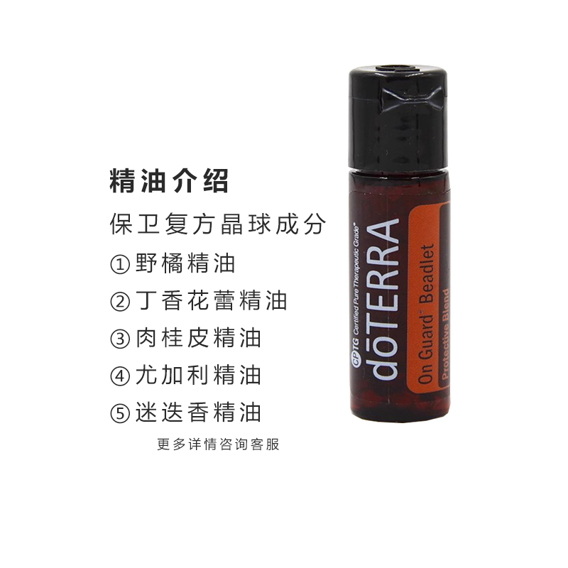 多特瑞保卫晶球精油125粒On Guard Beadlet提升免疫doTERRA正品 - 图1