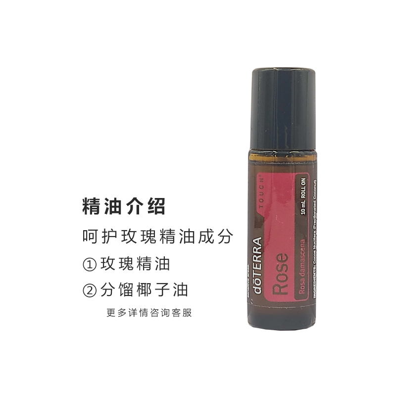 多特瑞呵护玫瑰精油10ML滚珠瓶RoseTouch舒缓按摩doterra官网正品 - 图1