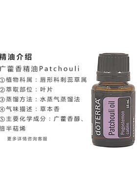 美国多特瑞广藿香精油单方15ML