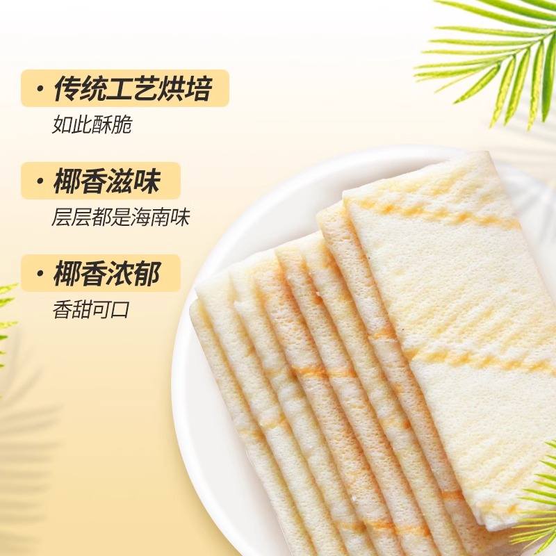 南国椰香薄饼160g*4盒海南特产椰子味饼干甜味咸味香蕉办公室零食-图0