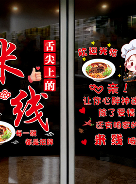 米线店玻璃门贴纸包子早餐小吃店馄饨水饺豆浆店铺橱窗装饰贴画